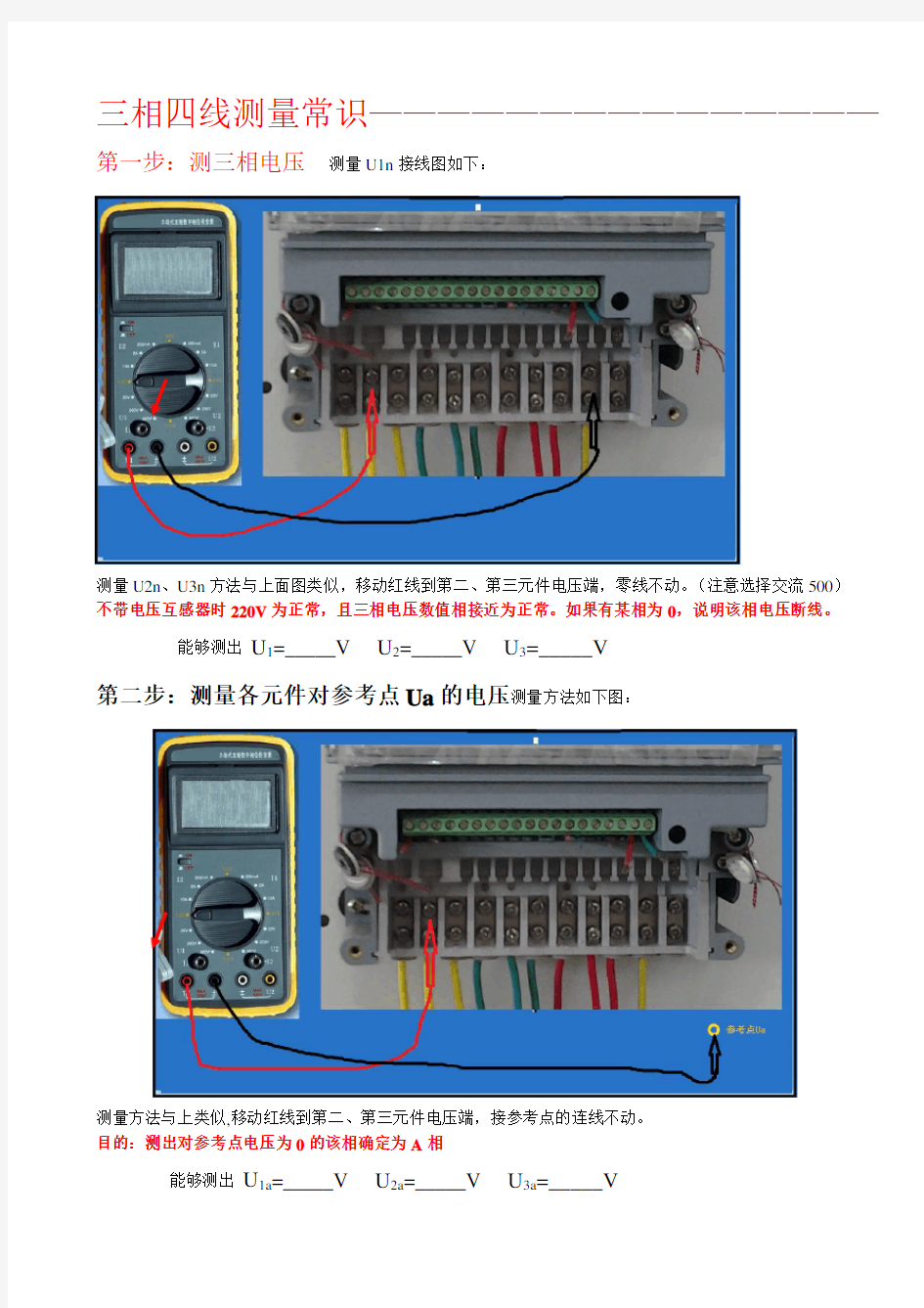 三相四线及三相三线错误接线向量图分析及更正