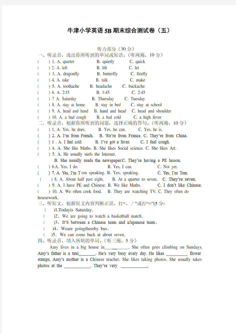 【精品】牛津译林版小学英语五年级下册5B期末测试卷(五)