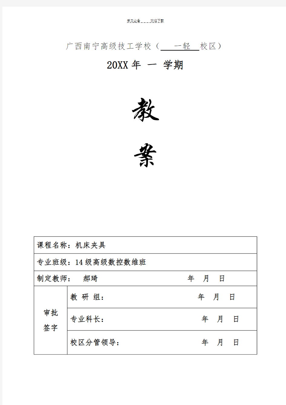 《液压与气动》教案