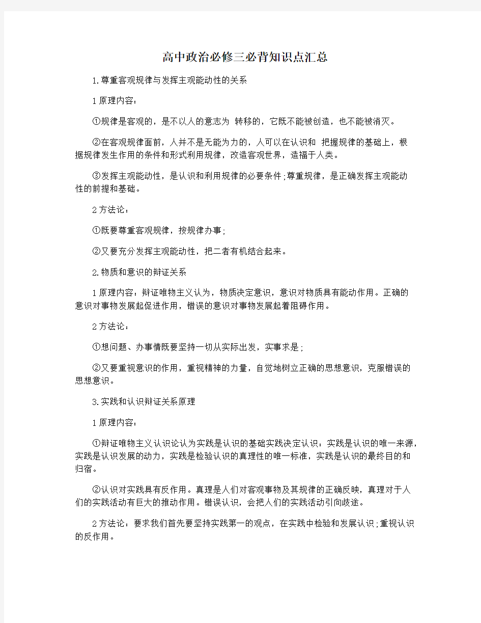 高中政治必修三必背知识点汇总