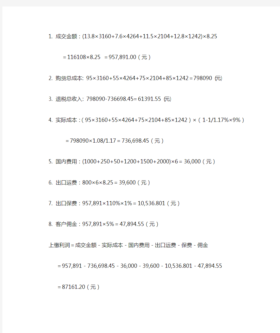 上海闵华进出口公司TMT作业—操作六