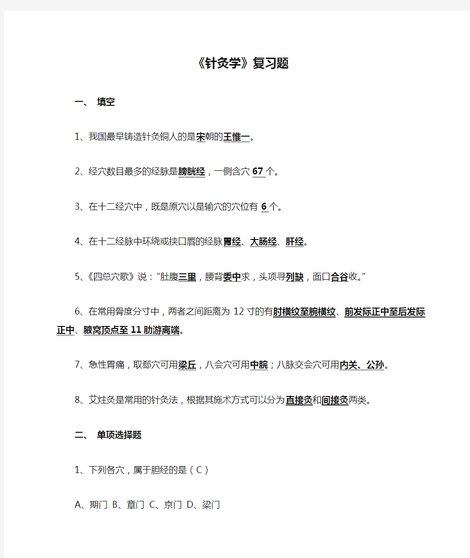 《针灸学》复习题