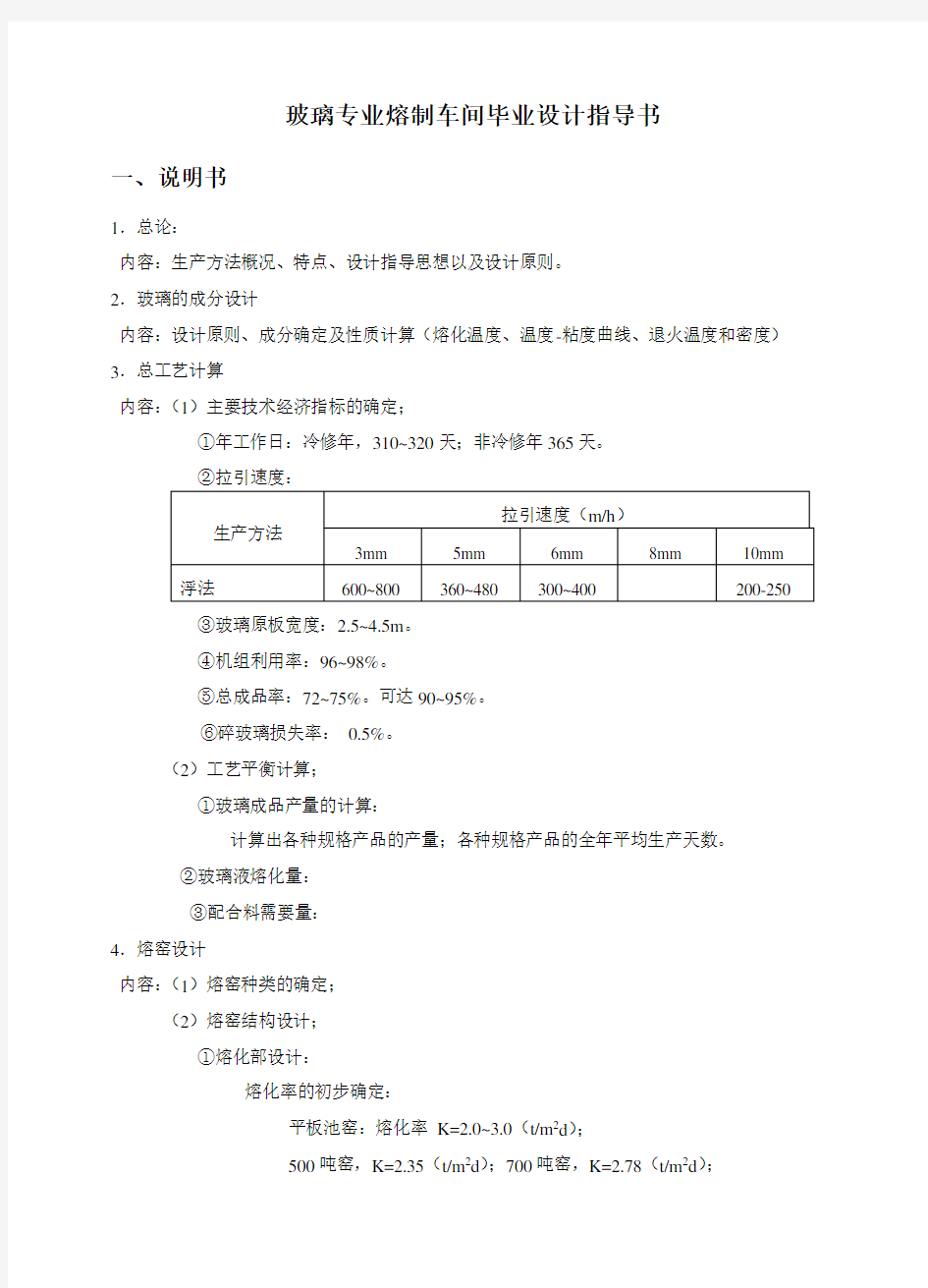 《玻璃专业熔制车间毕业设计》指导书分析