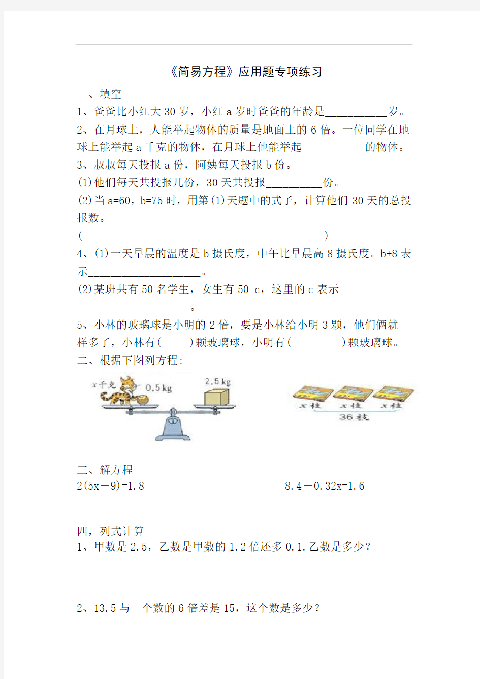 2020年新人教版小学五年级上册数学解简易方程习题及答案