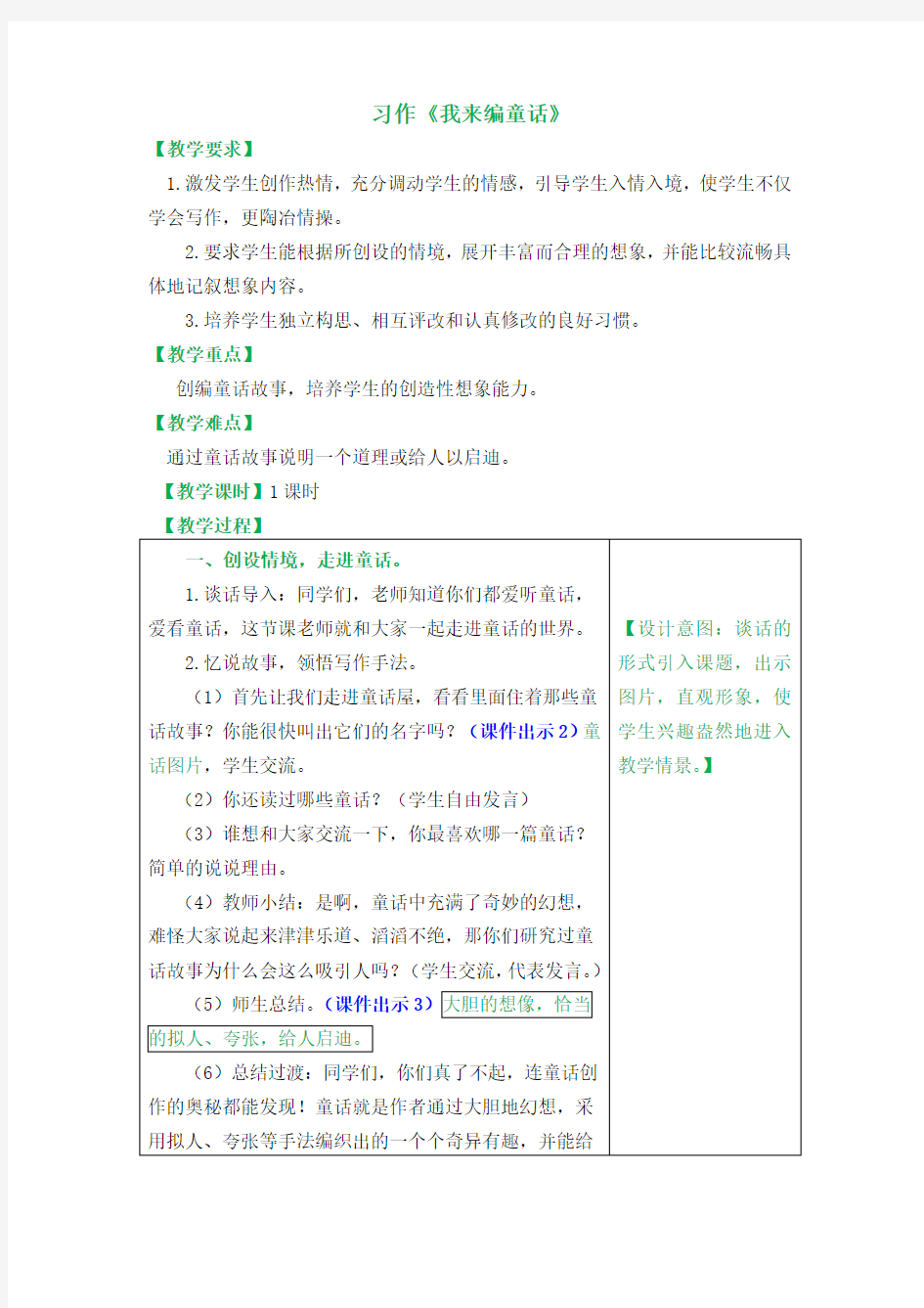 【新教材】部编版三年级语文上册习作：我来编童话