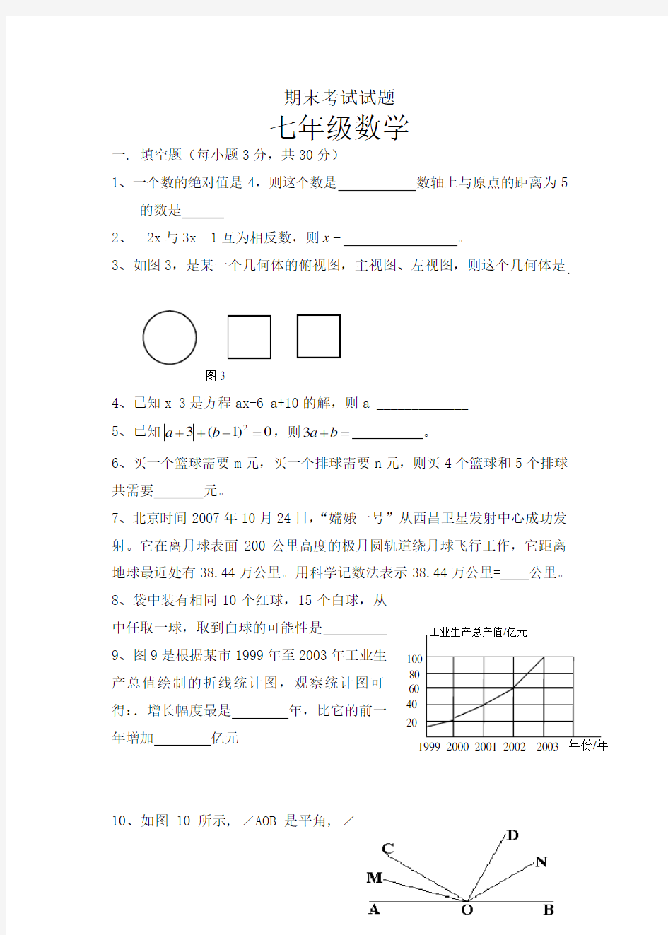 2018-2019年七年级数学上册期末试卷及答案