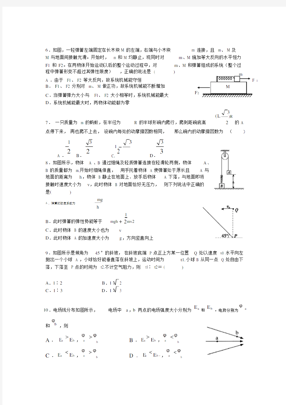 2019-2020年高三物理12月月考试题(I).docx