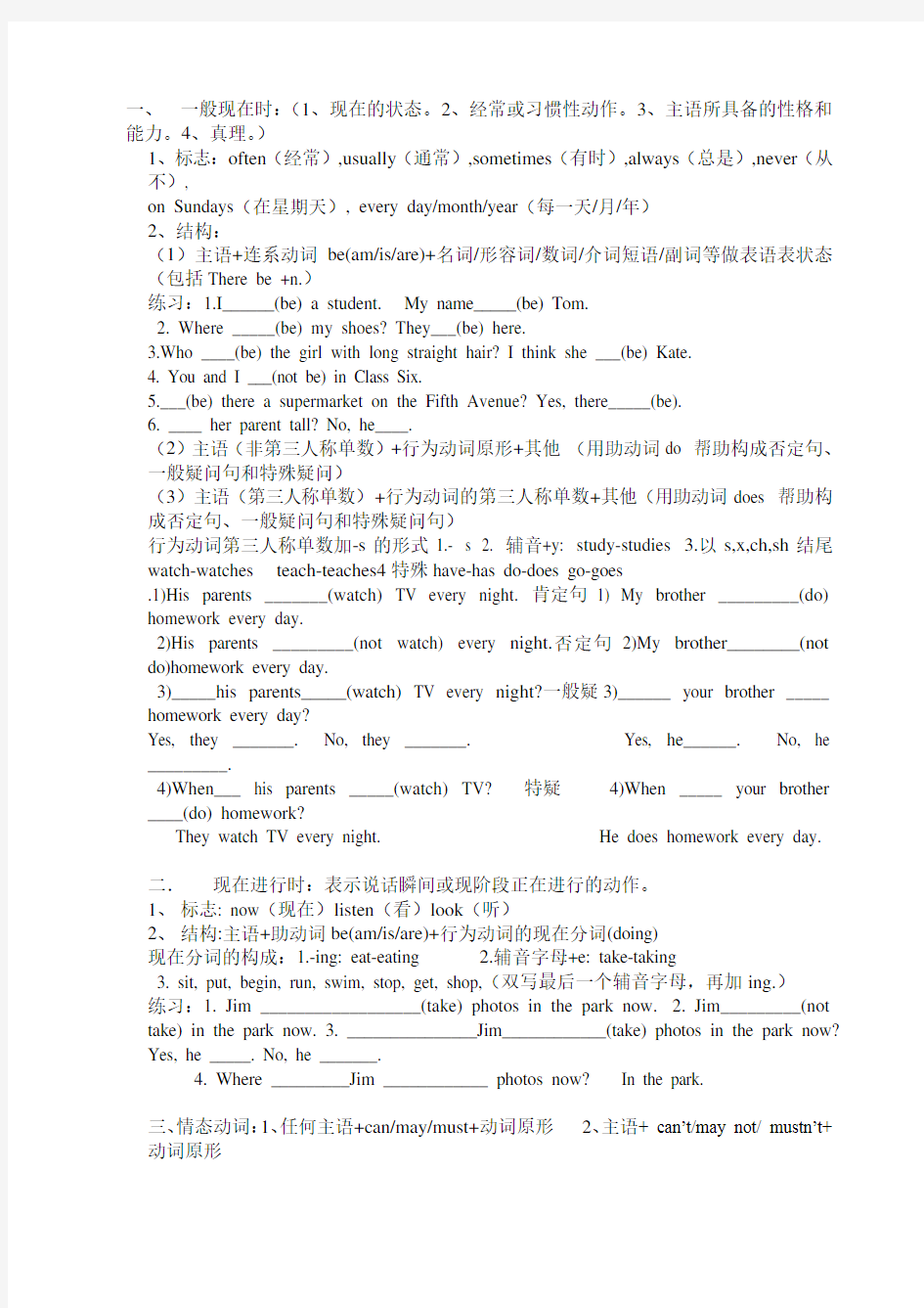 小学英语时态专项练习