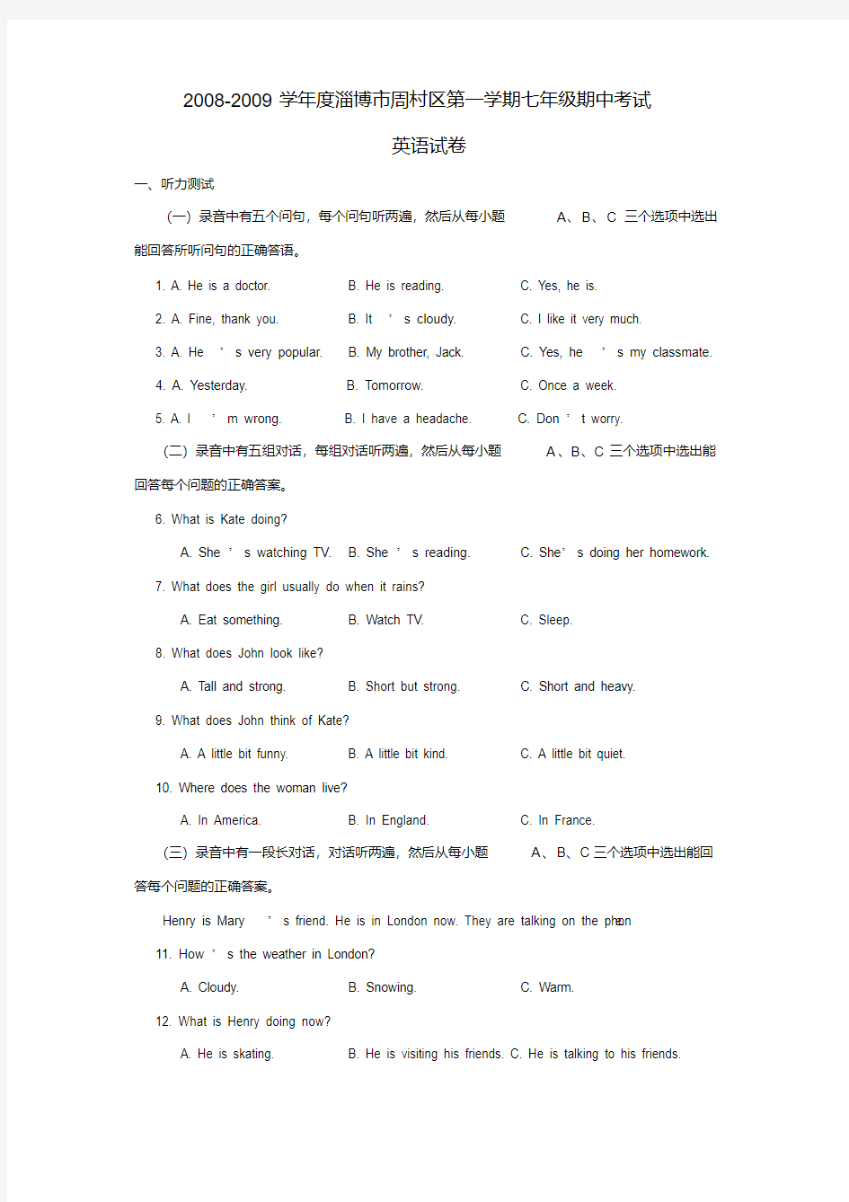 七年级英语上学期期中考试试题及答案