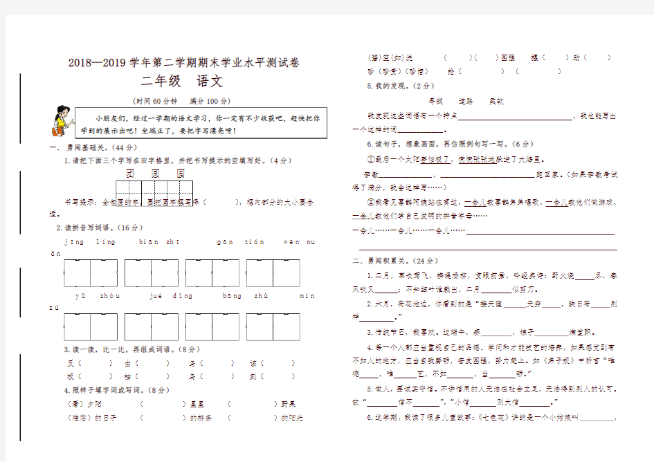 2019年统编版二年级语文下册期末试题(带答案)