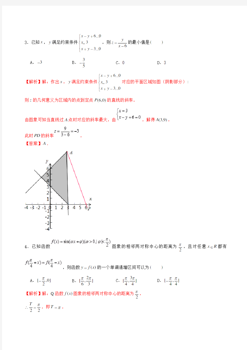 【高考押题】2020年高考数学仿真押题试卷(十八)(含答案)