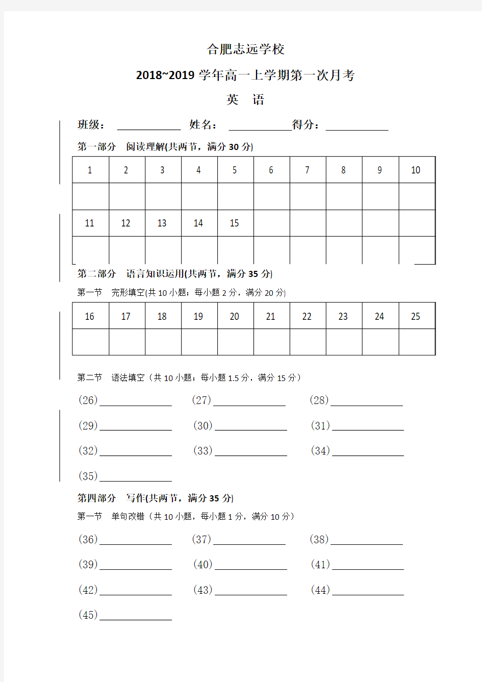 英语第一次月考 答题卡