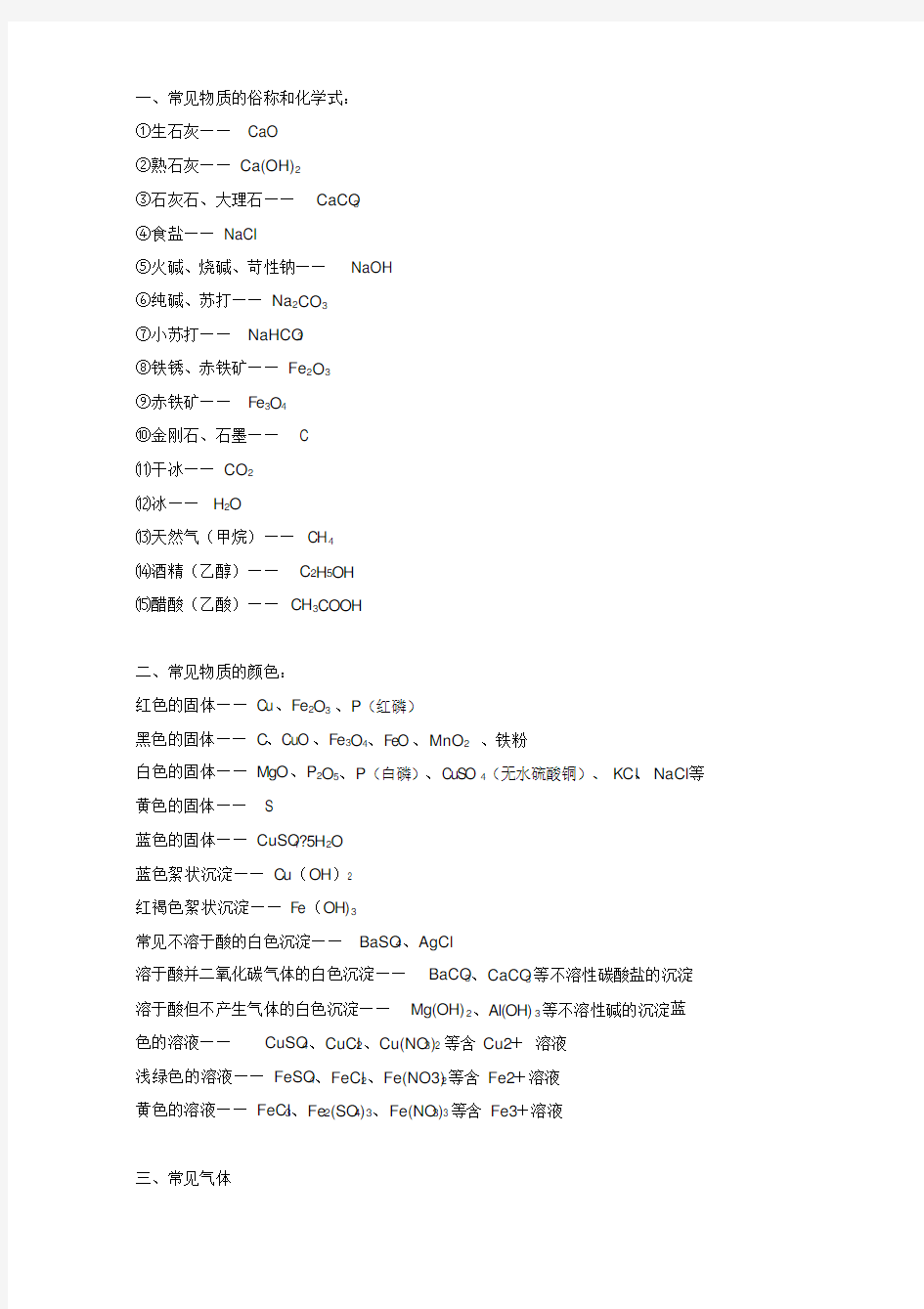 初中化学最全的知识点及化学方程式总结