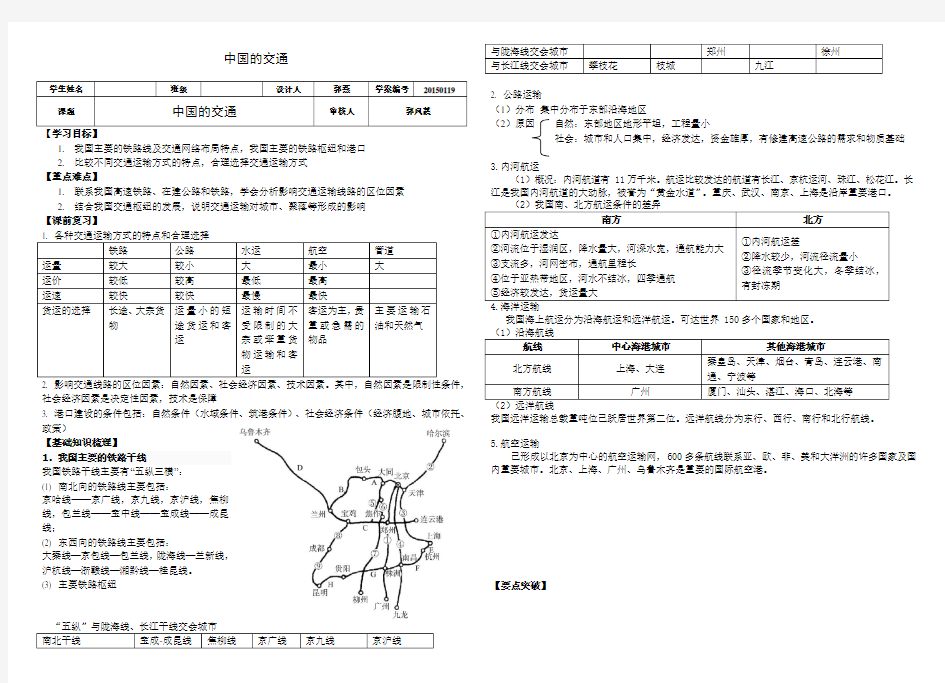 中国的交通导学案