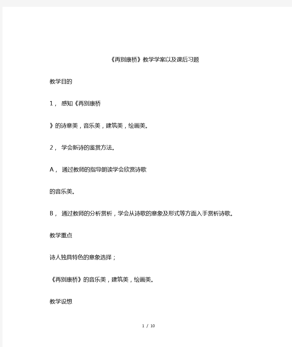 《再别康桥》教学学案以及课后习题