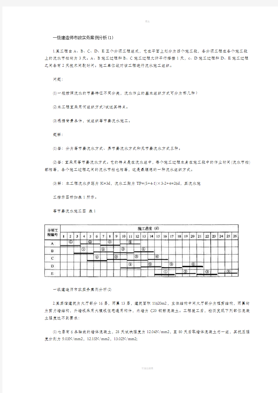 一级建造师《市政实务》案例分析试题精选12篇