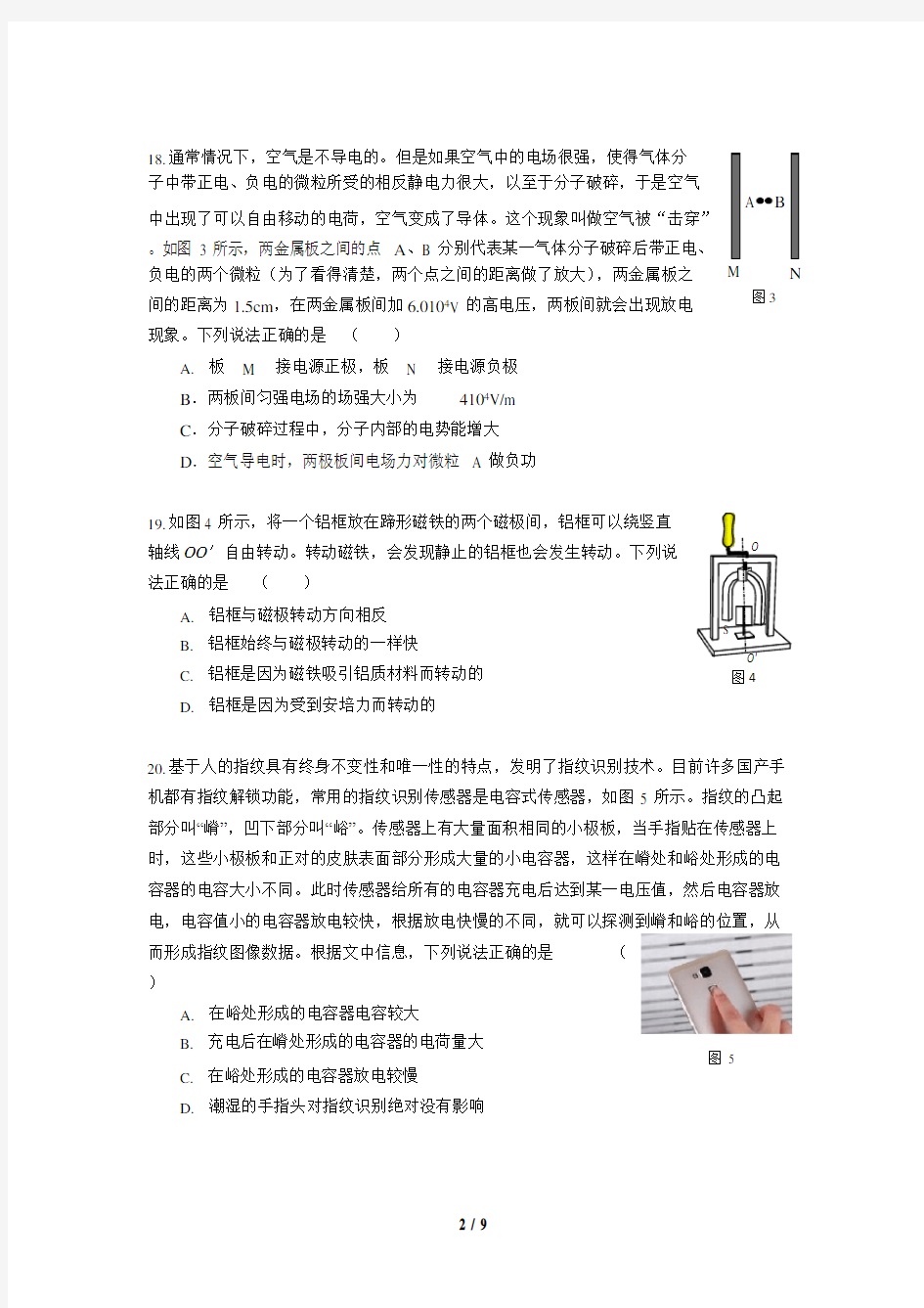 (完整版)2018北京市海淀区高三物理二模试卷及答案,推荐文档