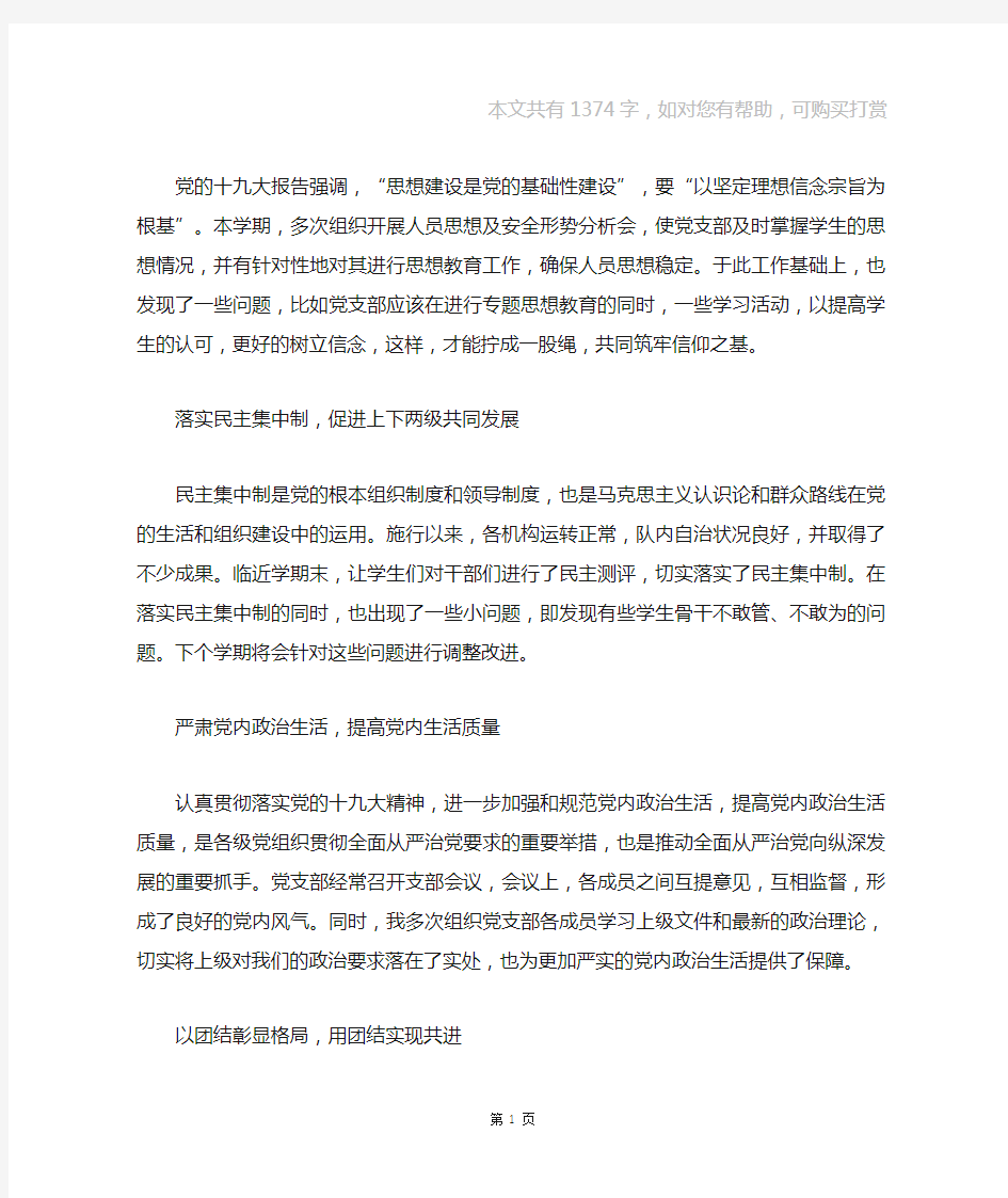 坚定理想信念,筑牢信仰之基