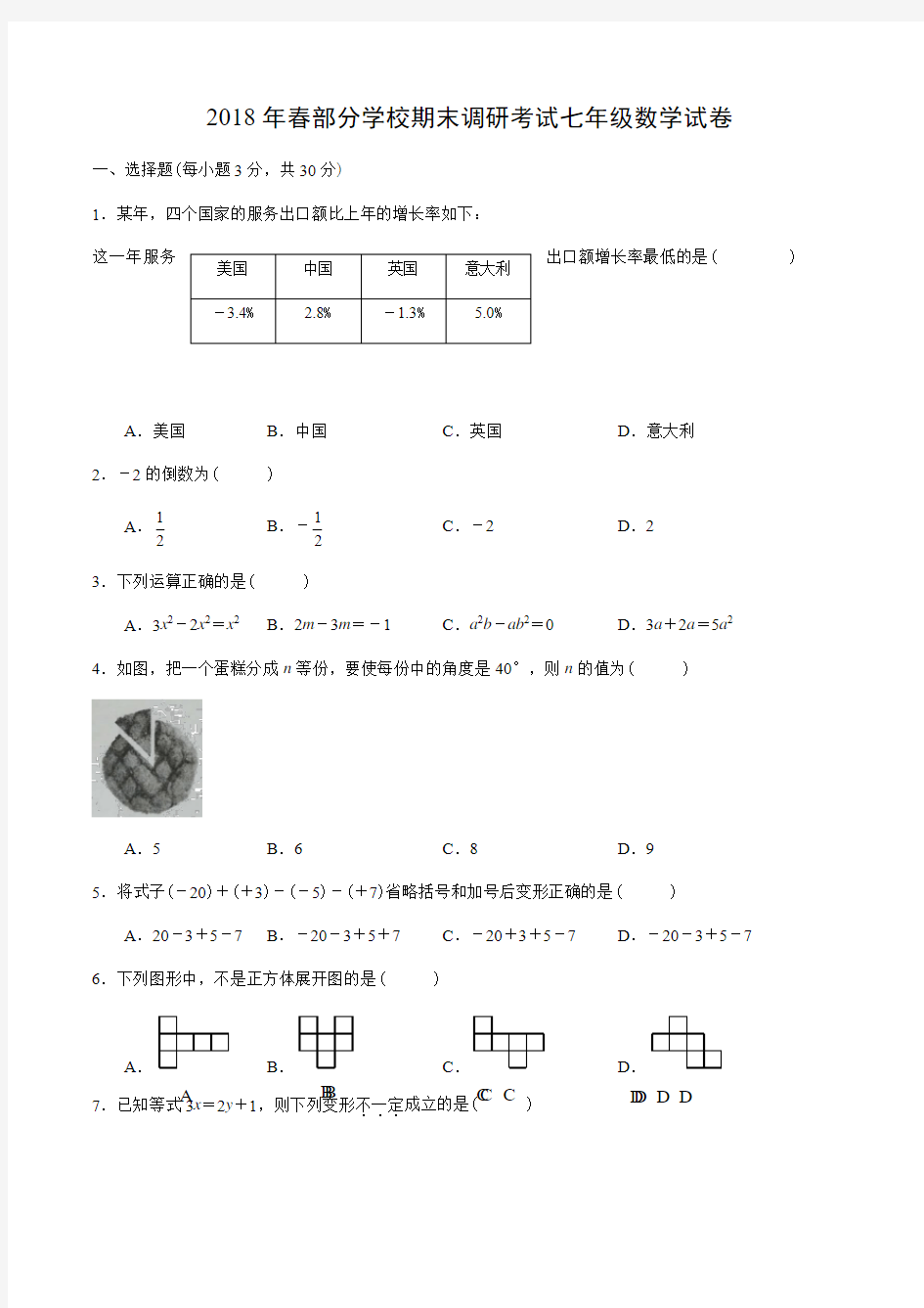 湖北省武汉市黄陂区2018-2019学年度上学期期末考试七年级数学试题