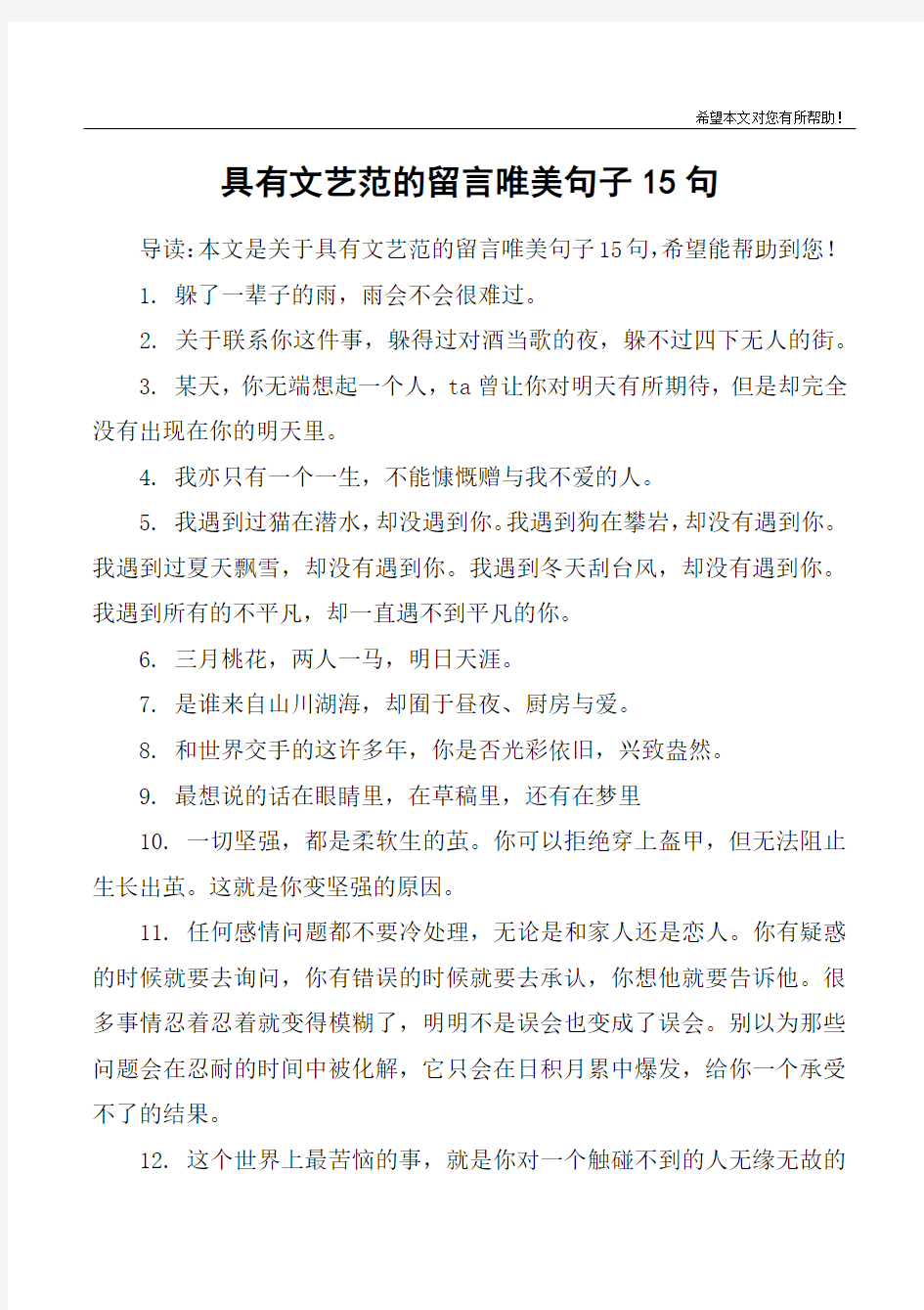 具有文艺范的留言唯美句子15句