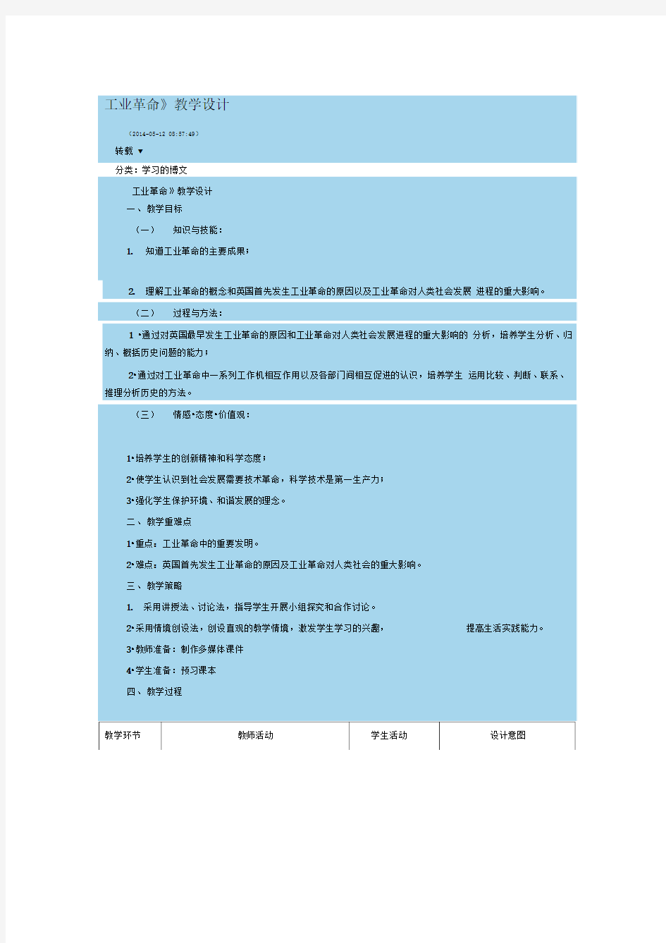 工业革命教学设计