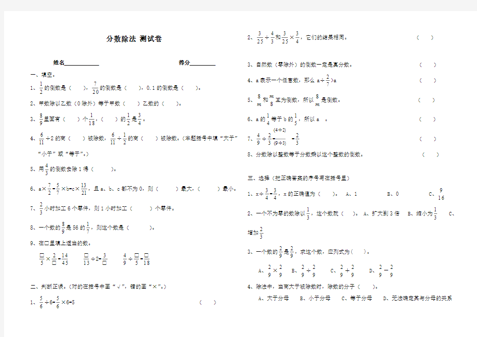 最新冀教版数学小学五年级下册《分数除法》测试卷2