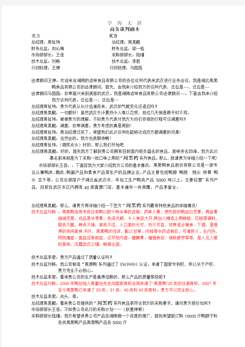 模拟商务谈判剧本.pdf