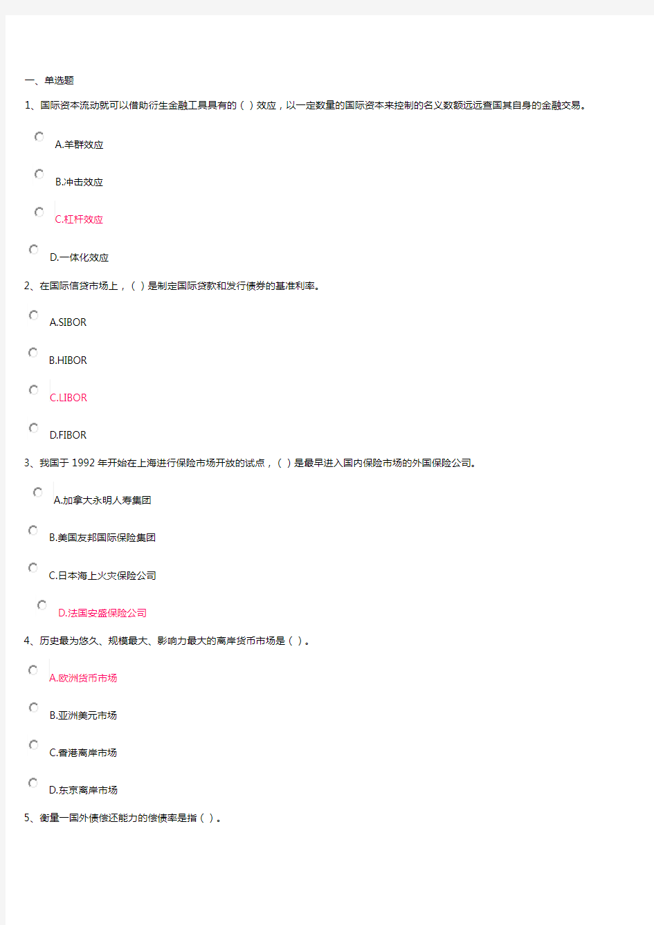 开放大学(原电视大学)《金融学》第三次记分作业答案大全doc资料