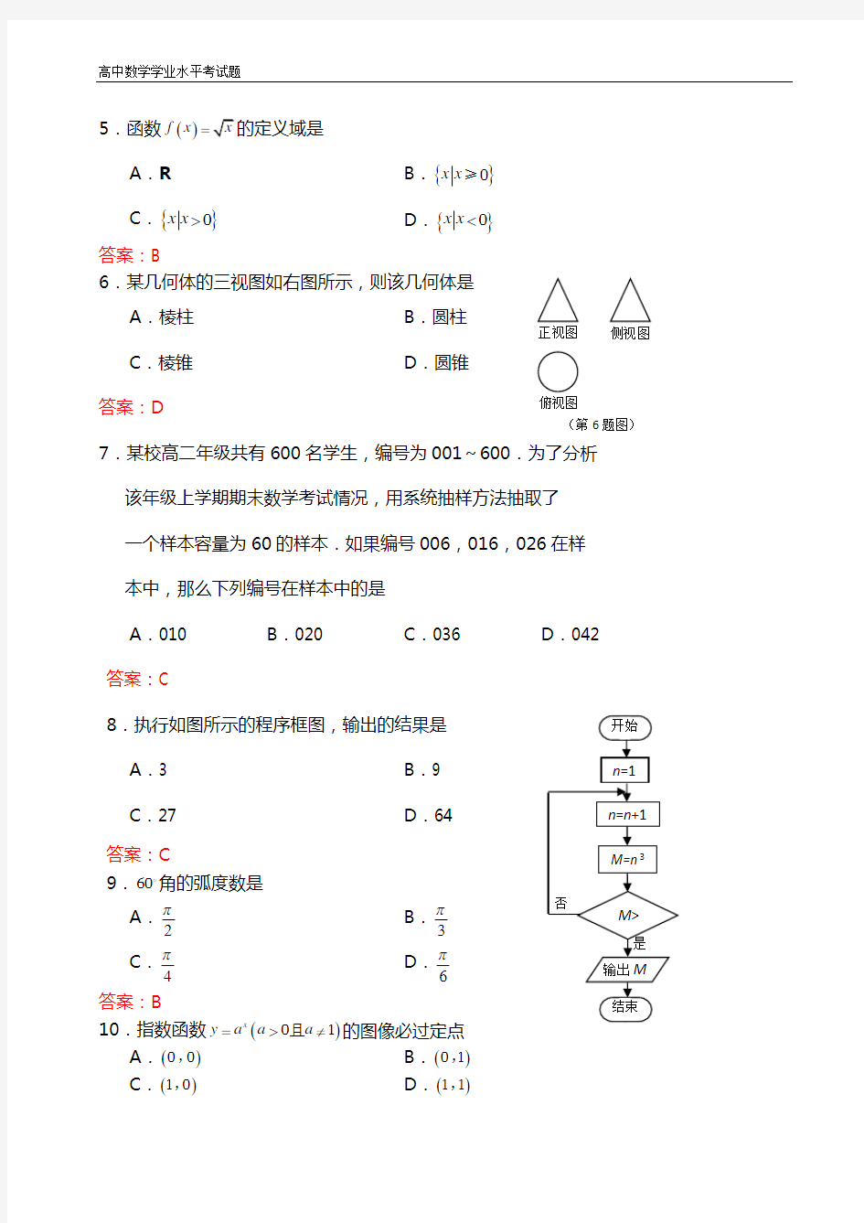 2016-2017年广西壮族自治区普通高中学业水平考试数学试题