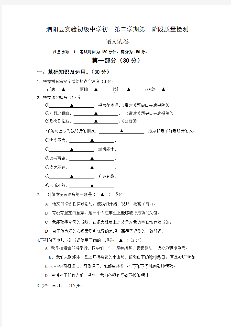 江苏省泗阳县2016-2017学年七年级下学期第一次月考语文试卷