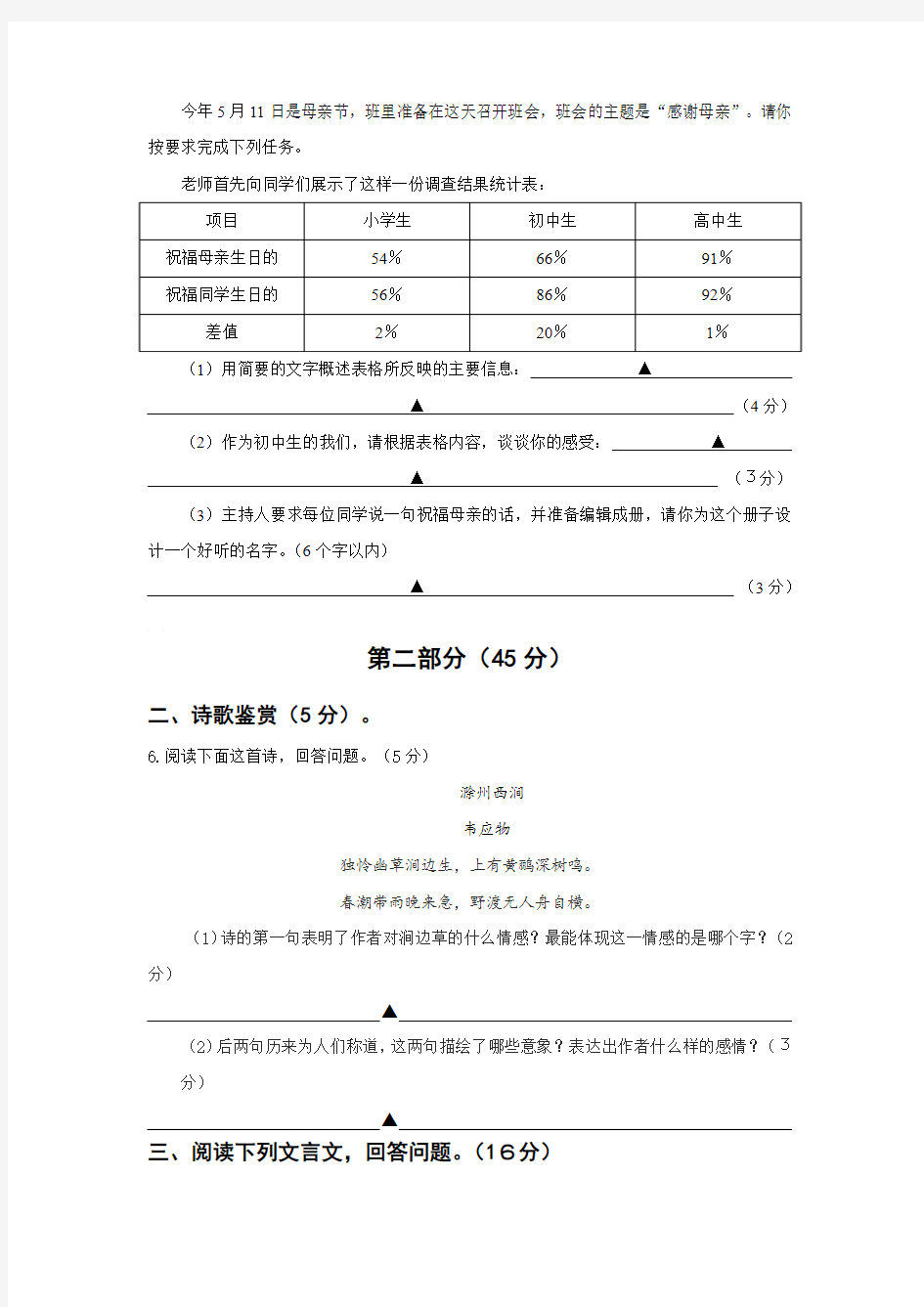 江苏省泗阳县2016-2017学年七年级下学期第一次月考语文试卷
