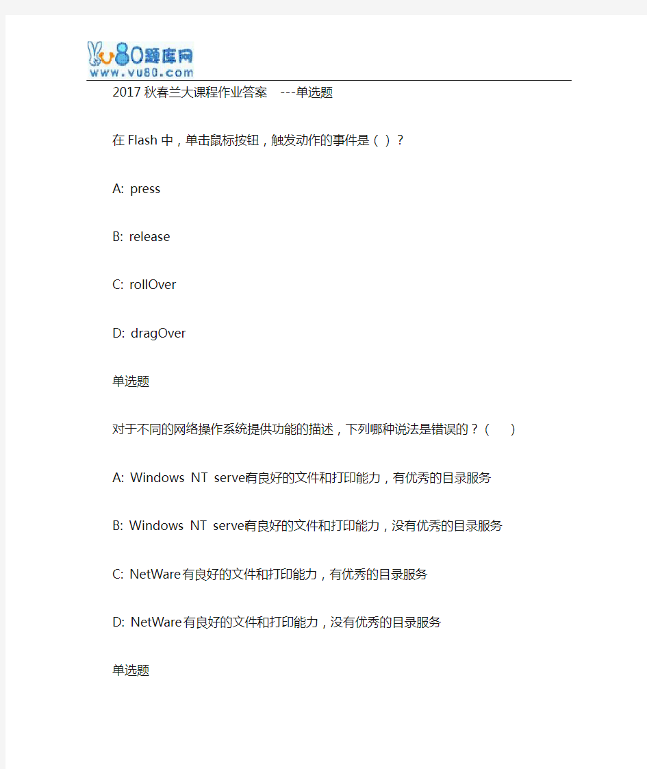 兰大网院17春网页与网站设计课程作业_A