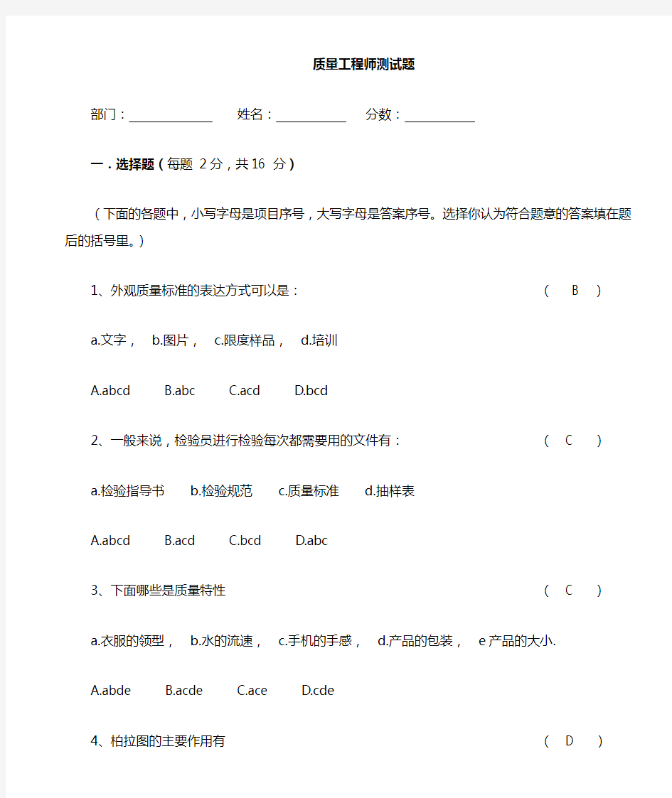 质量工程师试题 带答案