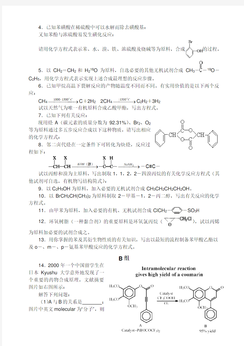 胡波化学竞赛题库-有机合成精品文档21页