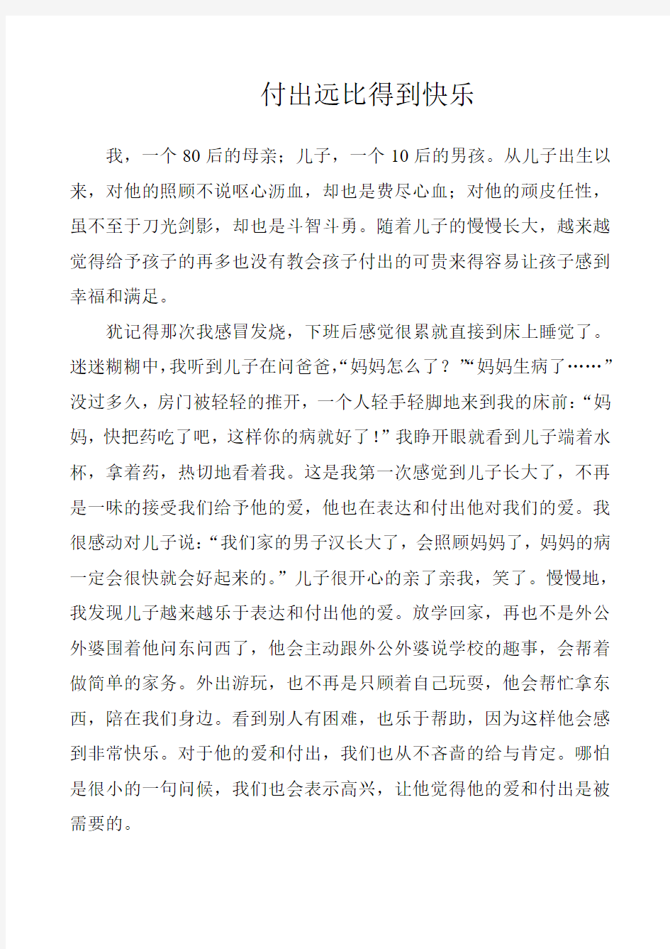 付出远比得到快乐