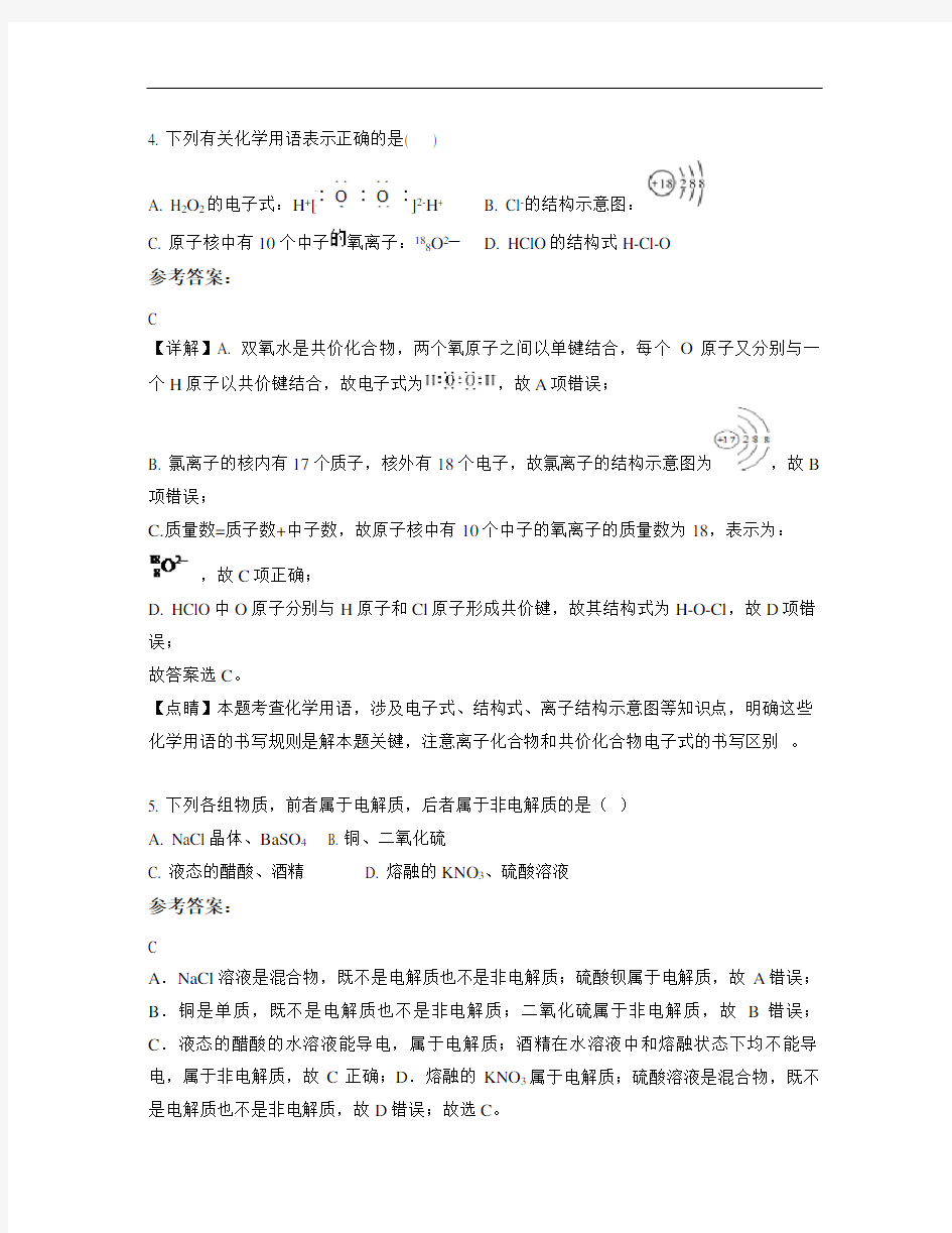 江苏省徐州市第一中学2019-2020学年高一化学期末试题