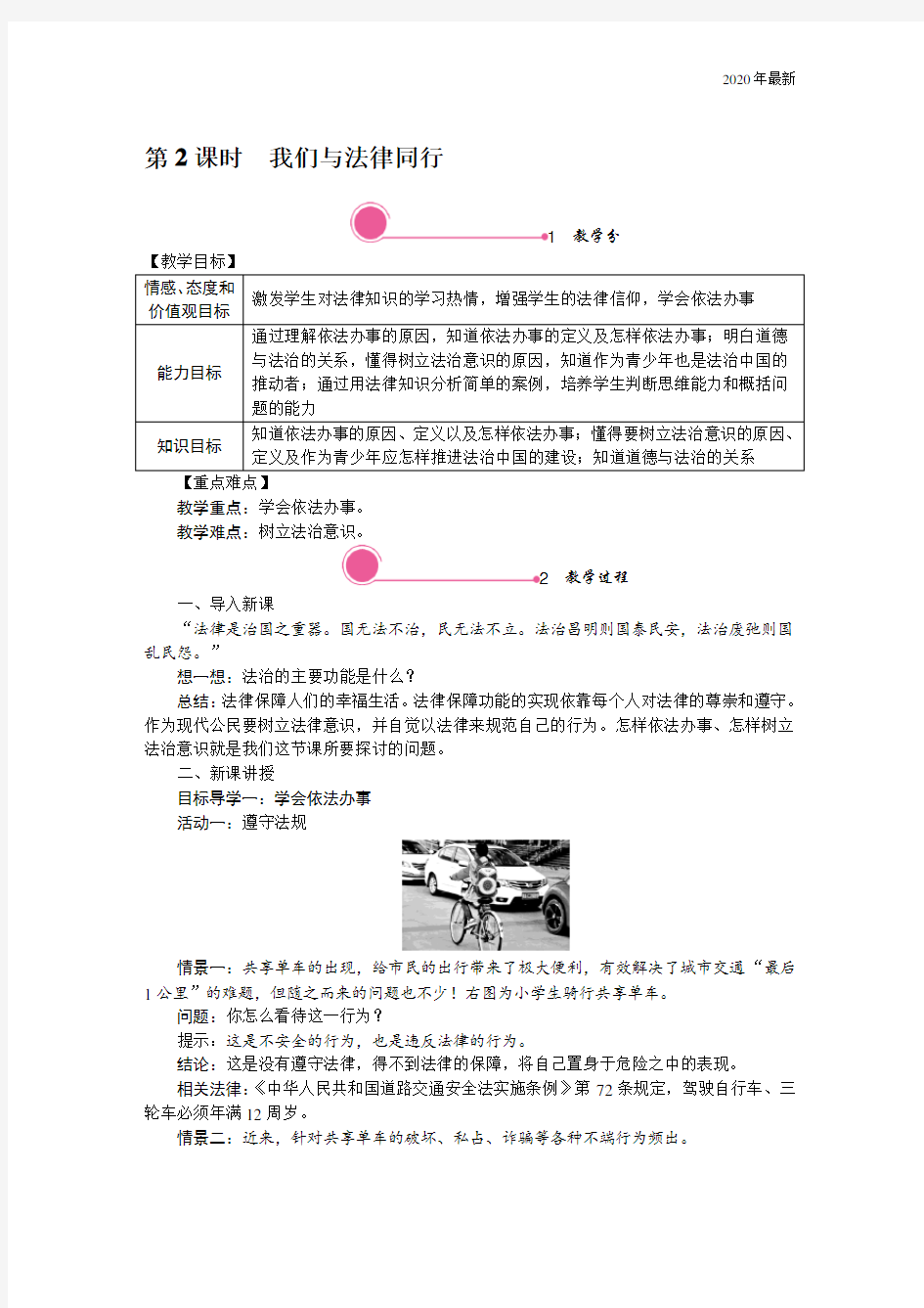 《道德与法治》 我们与法律同行