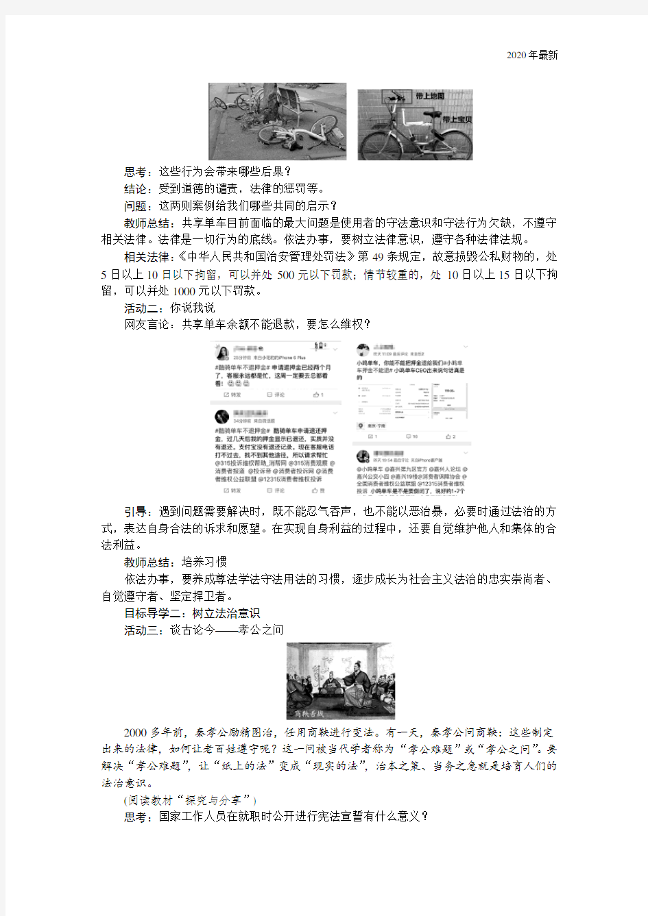 《道德与法治》 我们与法律同行