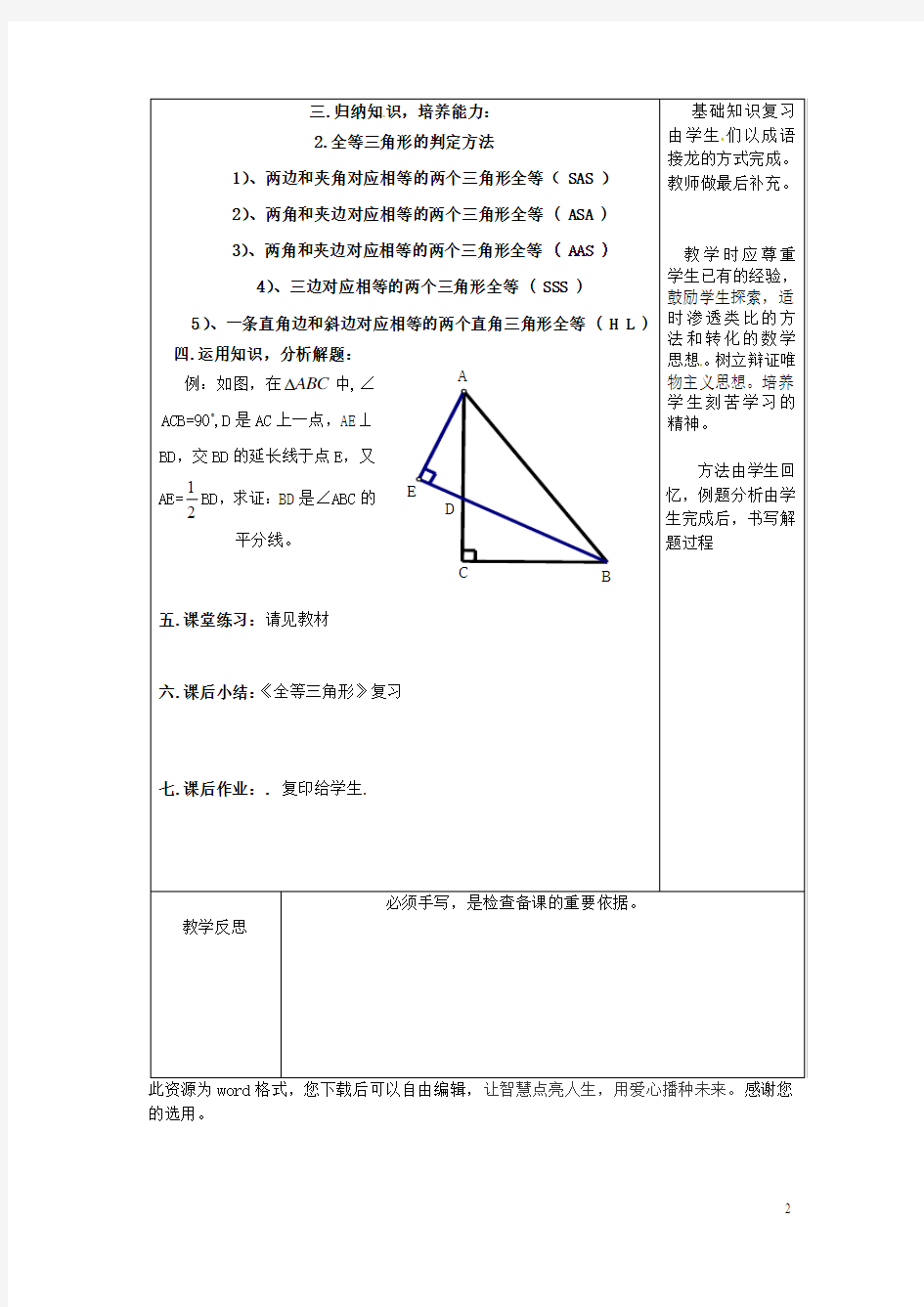 八年级数学上册 第13章 《全等三角形》教案1 (新版)华东师大版