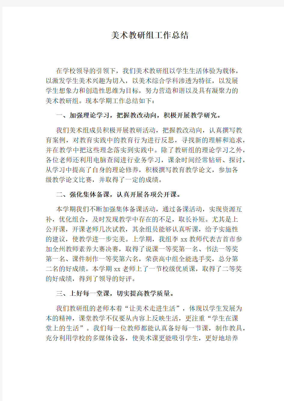 美术教研组工作总结