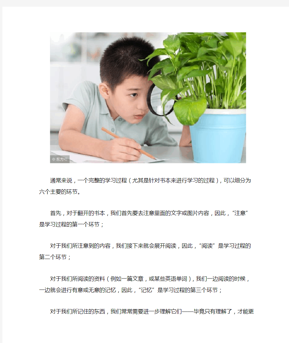 学习过程的六个主要环节