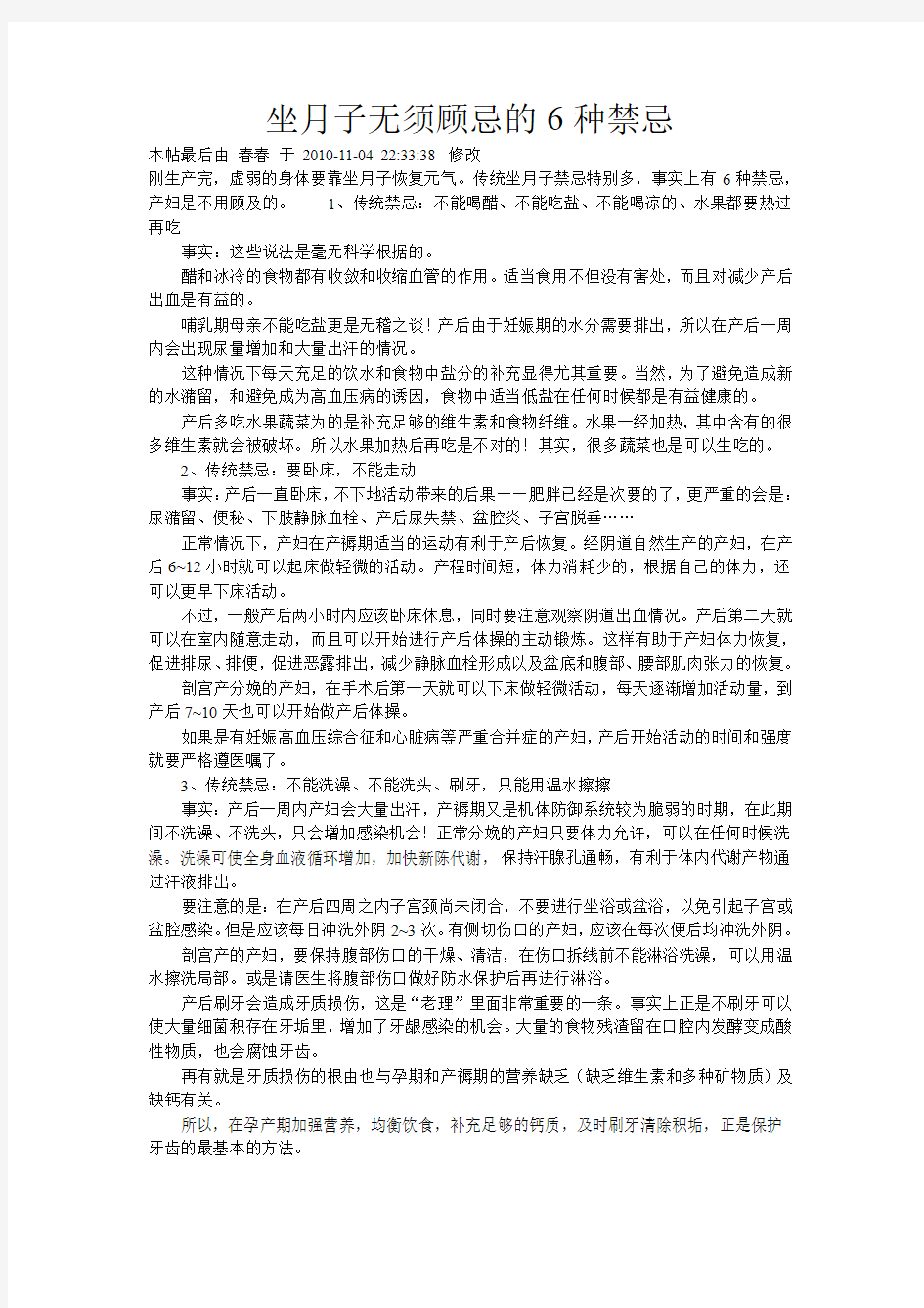 坐月子无须顾忌的6种禁忌