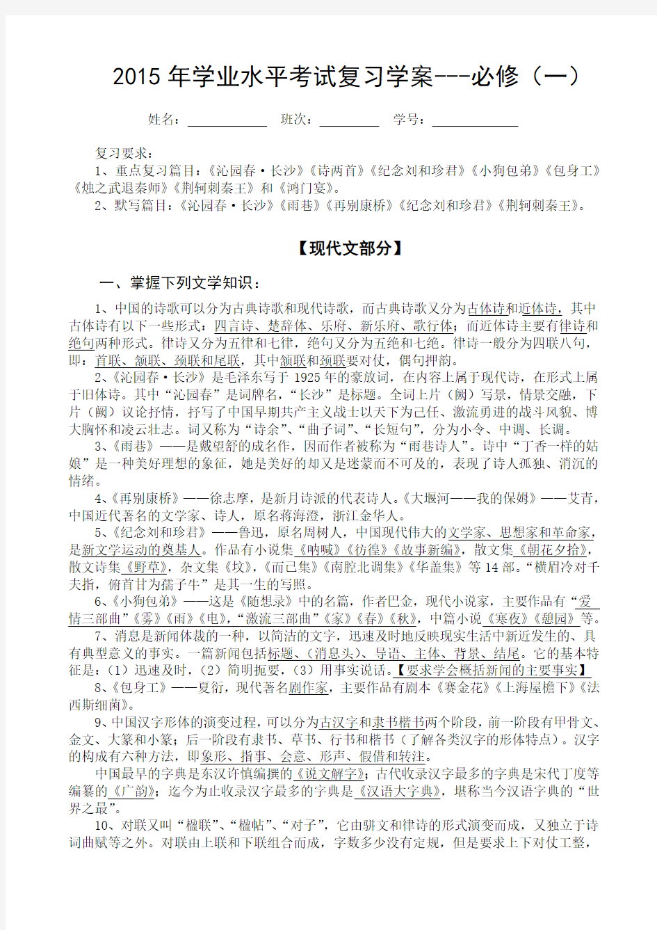 新人教版高中语文必修一学业水平考试复习学案