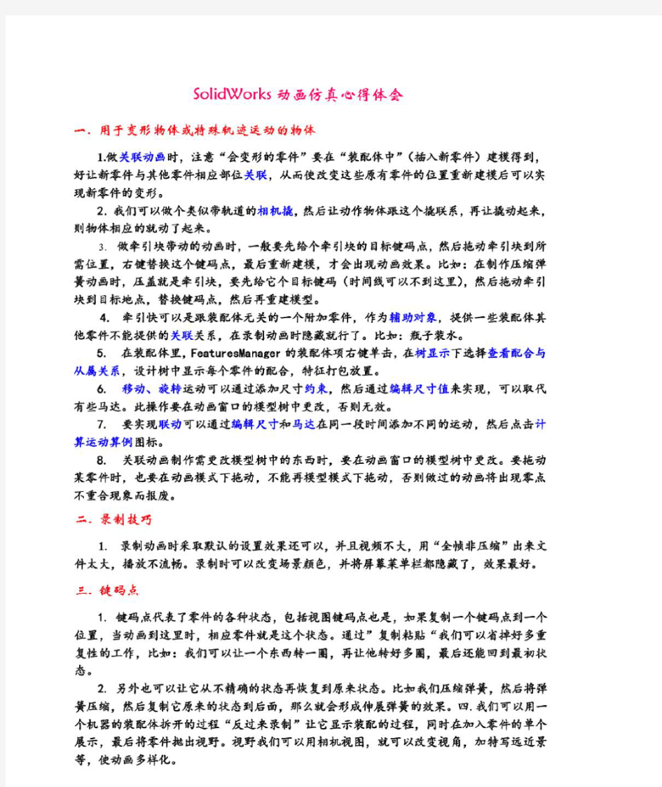 Solidworks 动画仿真心得体会