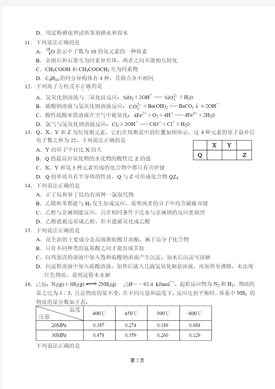 2017浙江高考11月选考化学试卷