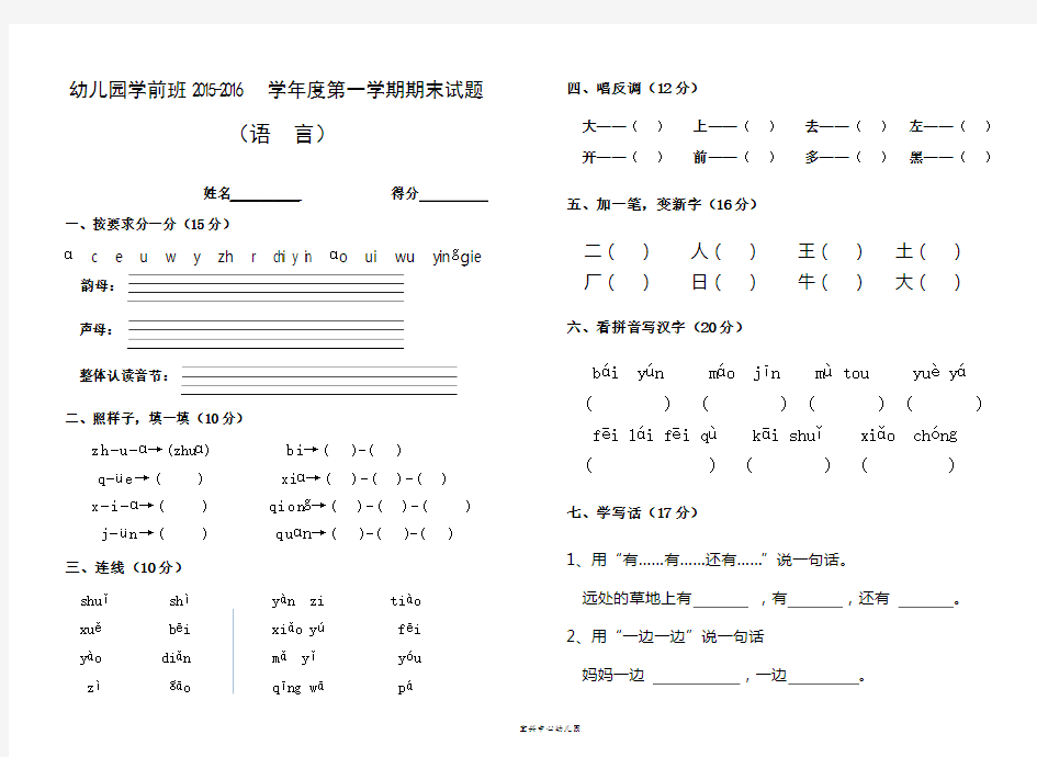 幼儿园学前班期末考试试卷