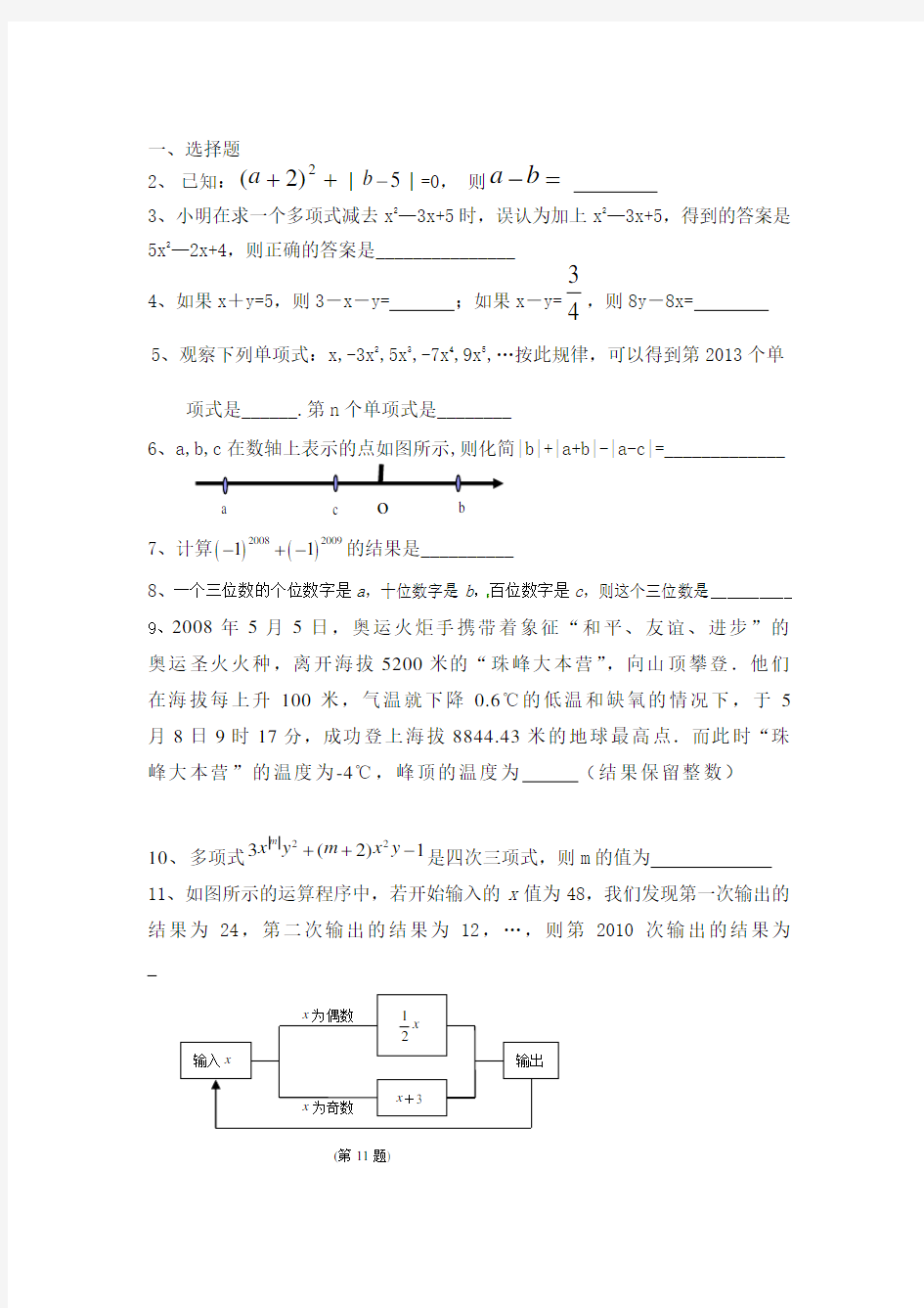 七年级上数学期末压轴题(三)