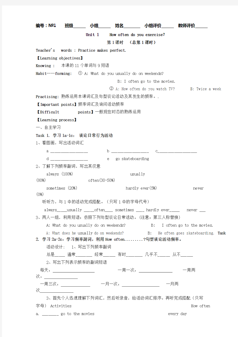 八年级上册英语导学案 