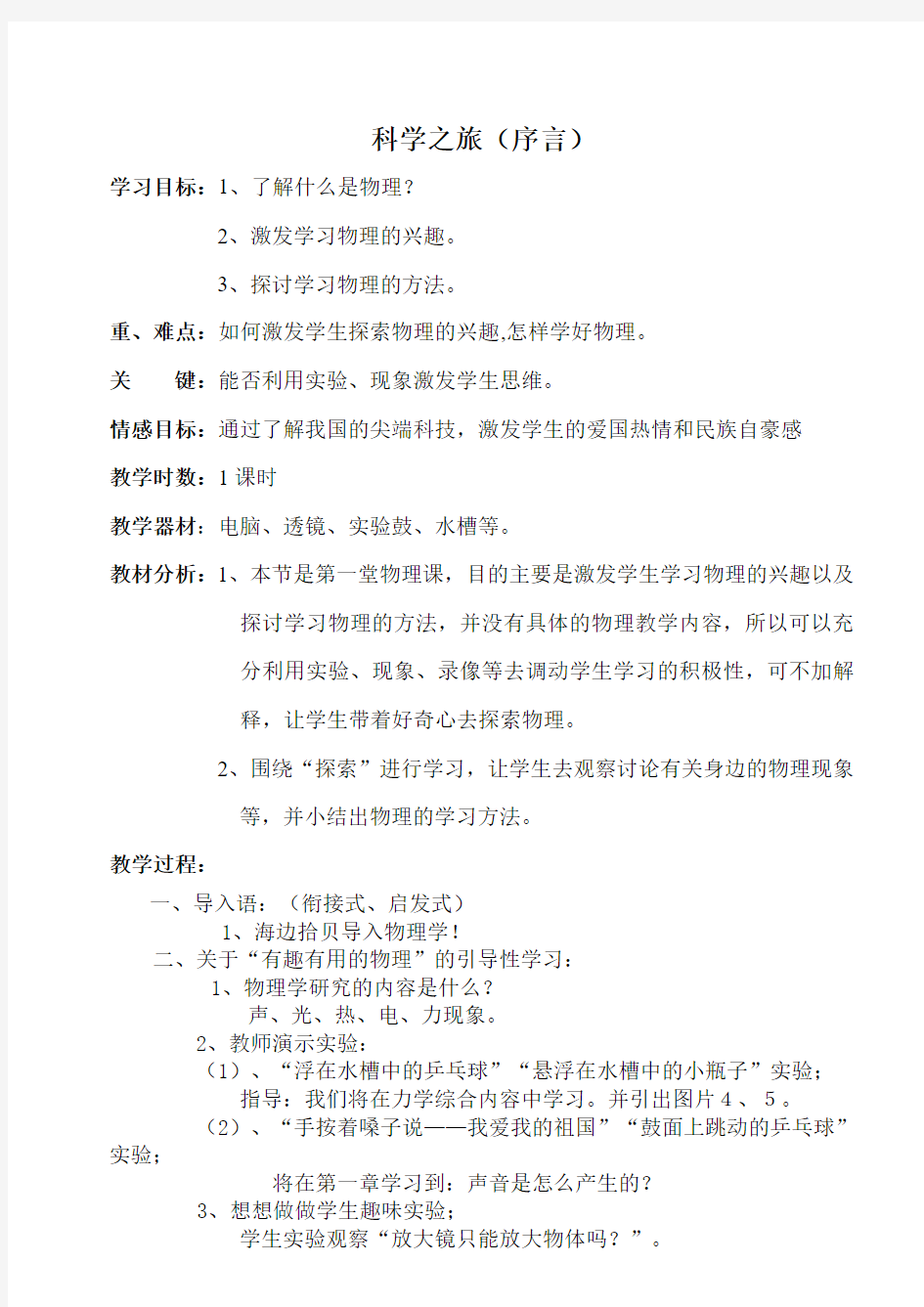 新人教版八年级物理上册《同学们》优质课教案_12