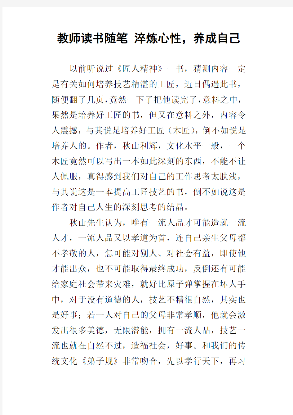 教师读书随笔淬炼心性,养成自己